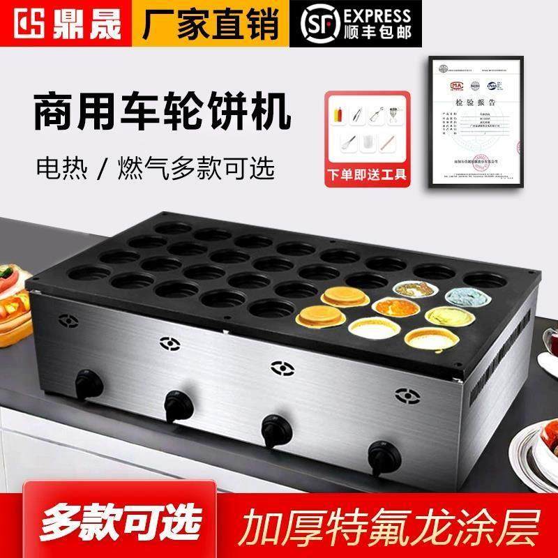 鼎晟商用红豆饼机器电热烤饼车轮饼机商用燃气摆摊煎鸡蛋煎饼