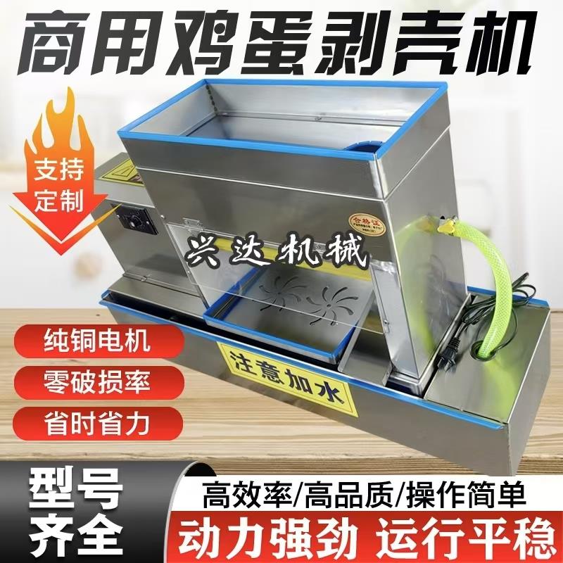 全自动小型鸡蛋自动碎壳剥壳机电动去皮机自动松花蛋碎壳剥壳机