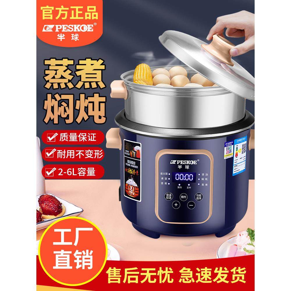 半球老式家用宿舍1-3用电饭煲2L6L智能触屏预约多功能电饭锅4-9人