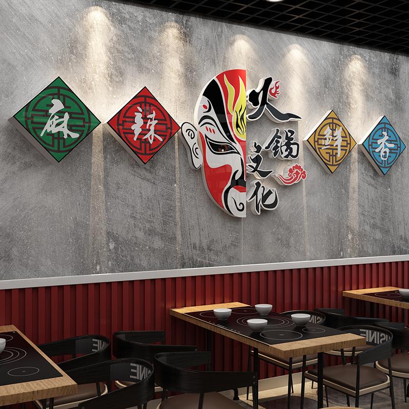 网红火锅店墙面装饰用品创意国潮风墙贴纸画饭店餐饮串串市井挂件