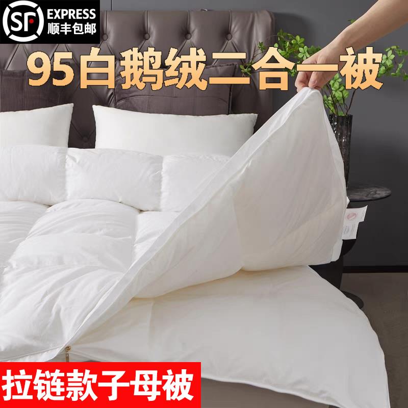 现冲羽绒被二合一子母被95白鹅绒冬被保暖加厚98吊绒春秋被芯四季