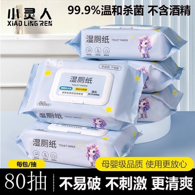 婴儿用湿厕纸大包家用擦屁股湿纸巾婴儿专用洁厕湿巾抽式手卫生纸