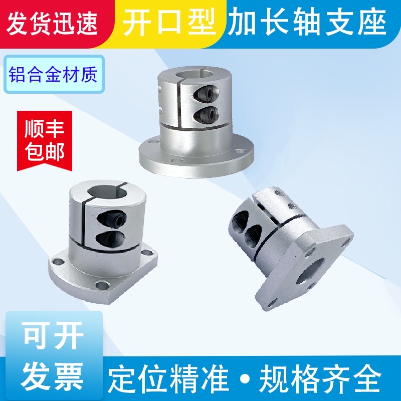 开口导向轴支座铝合金座光轴固定座GBL系列STHWRBL8/10/12/16/20