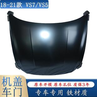 20适用于大众捷达VS5前机盖VS7发动机引擎盖左右车门钣金件