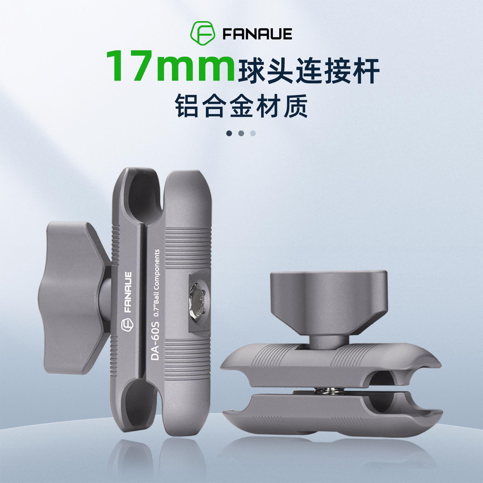 梵奈FANAUE摩托车运动相机支架手机导航17mm球头连杆扩展臂夹防盗