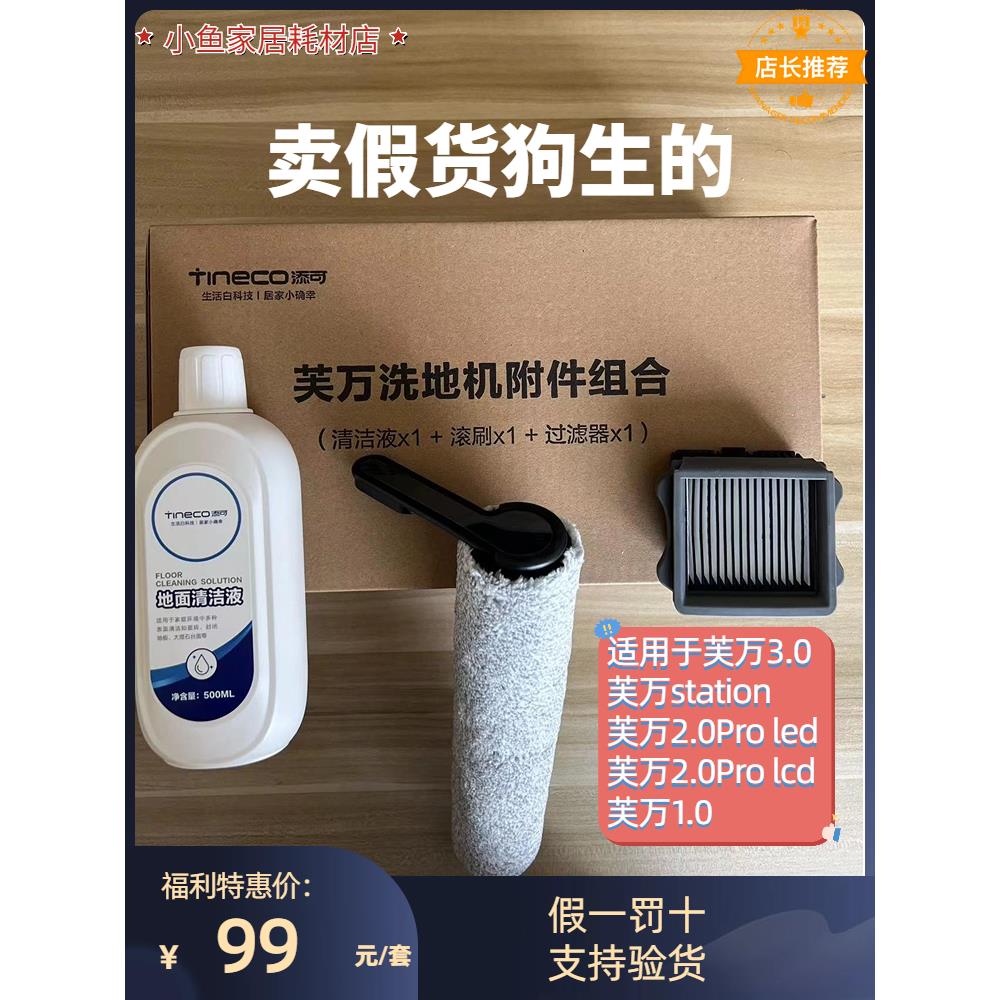 添可洗地机1.0/2.0/3.0滚刷滤网原装正品配件套盒