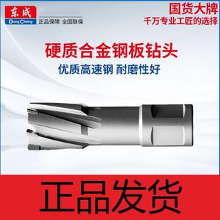 东成钢板钻合金空心钻头打孔金属钢板钻头磁力钻钻头台钻取芯快换