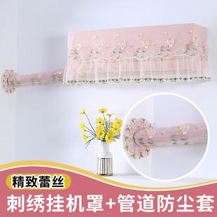 饰美观遮丑 挂式 空调防尘罩配套管套套装 通用开机不取 空调管道装