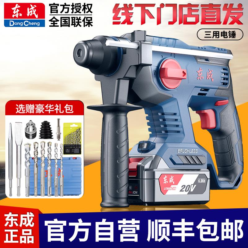 东成冲击钻家用充电电锤打混凝土墙孔电捶东城电锺锂电池电动工具
