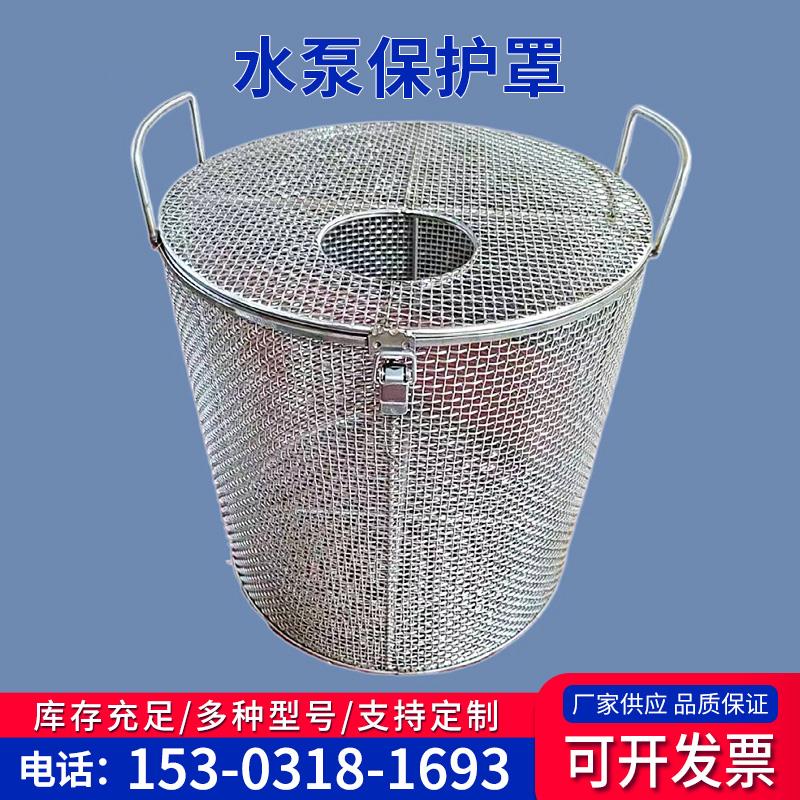 304污水泵防护罩潜水泵笼池塘泵过滤网罩不锈钢过滤网罩过滤器