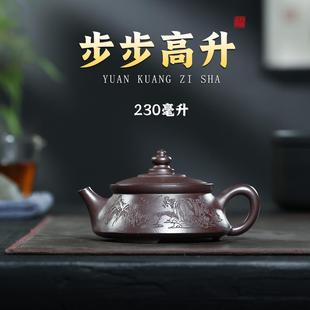 宜兴原矿手工刻绘紫泥步步高升壶230毫升家用茶具泡茶壶 紫砂壶