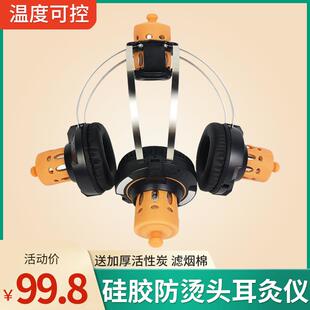 硅胶防烫耳灸仪头疗灸家用耳疗仪艾灸盒百会穴温灸器耳部耳朵艾灸