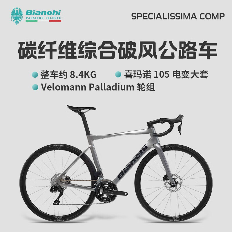 BIANCHI比安奇SPECIALISSIMA COMP碳纤维电变综合爬坡公路自行车