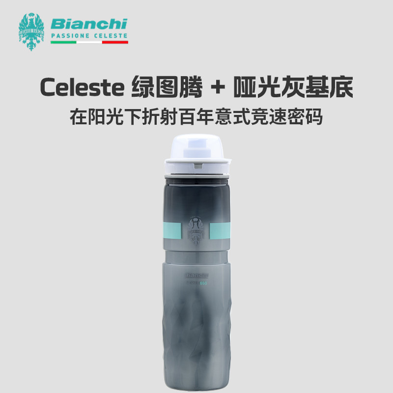BIANCHI比安奇自行车水壶山地公路车运动专用大容量挤压式水杯