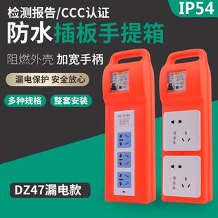 便携手提式工地移动三级配电箱DZ47漏电保护小电箱塑料强电插座箱