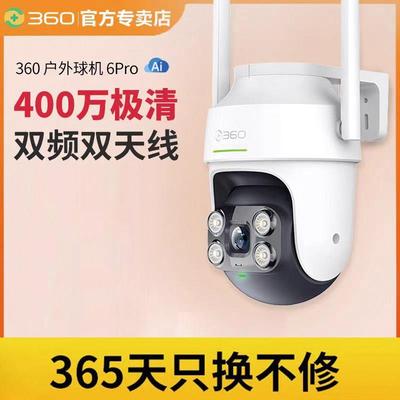 360室外摄像头6Pro夜视家用2.5K户外防水户外监视器5C无线 线手机