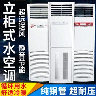 8p5匹立柜式水冷水暖空调柜机家用井水空调暖气风机盘管168根铜管