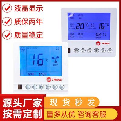 TRANE特灵款麦克维尔温控器中央空调温控器风机盘管控制面板