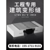 不锈钢铝合金变形缝内外墙伸缩缝定制楼地面屋面建筑变形伸缩缝