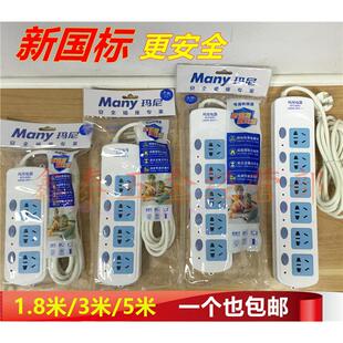 玛尼插排多用插座电源延长线新国标插独立开关接线板1.8/3米/5米