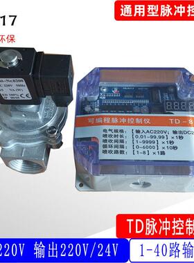 TD-8Z10Z12Z吹尘器可程式设计脉冲喷吹控制仪24V线 线上电磁脉冲