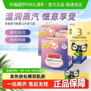 花王KAO美舒律发热蒸汽眼罩放松眼部遮光透气发热无香型多香型