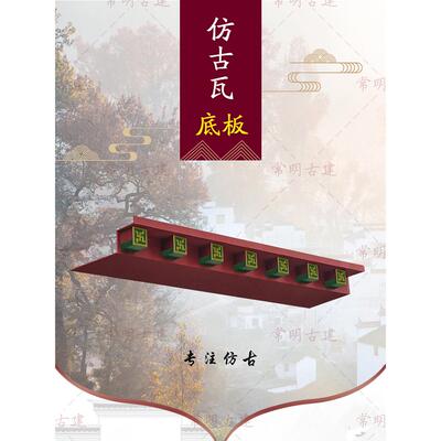 封檐板徽派彷古配件底部封板加厚架子新中式树脂房檐门头屋檐装饰