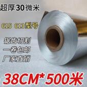 613型38 500米加厚铝箔纸 烧烤餐饮烤鸡烤箱酒店花甲大卷615锡纸