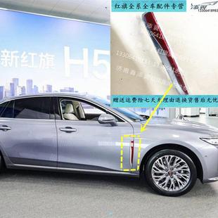适用23款24红旗H5 H6车门侧旗标叶子板饰板车门装饰件红色电镀条