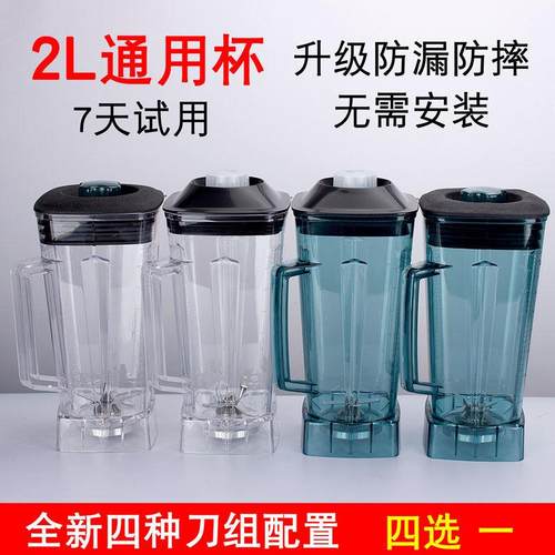2L通用商用高强度防爆豆浆破壁料理刀头沙冰机杯子配件原厂杯体壶