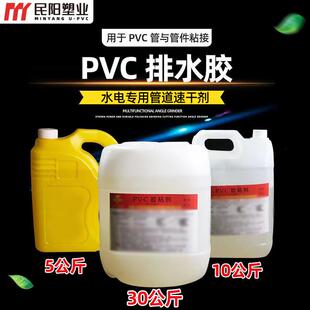 PVC胶水排水管专用大桶粘胶剂塑料线管高强度快速胶合剂5/30公斤