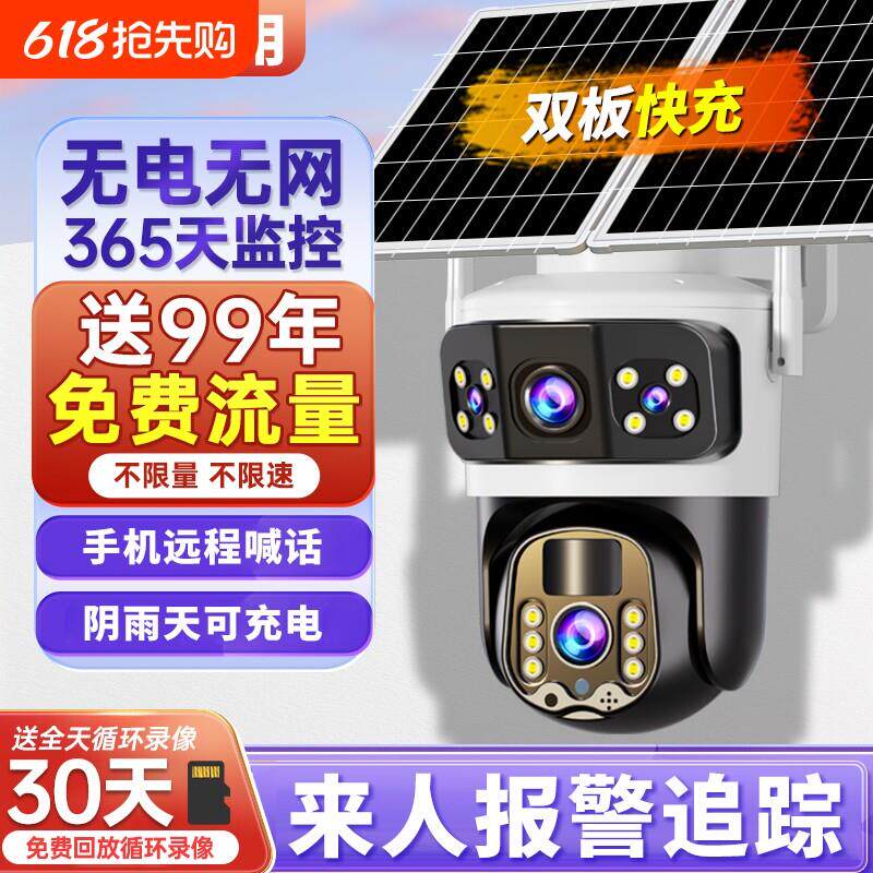 太阳能摄像头监控器户外360度无死角手机远程家用无电无网4G夜视