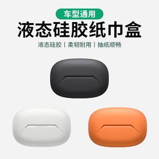 汽车内装 理想L9L8L7L6MEGA车载纸巾盒硅胶抽纸盒袋包套挂式 饰用品