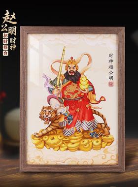 道家武财神爷摆件家用赵公明骑虎画像店铺开业客厅招财挂画摆台小