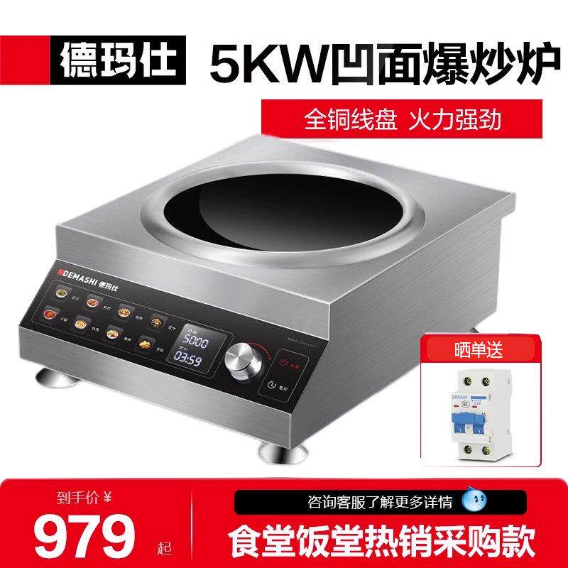 德玛仕商用电磁炉TC-5000N大功率凹面电磁炉饭店专用商业电池炉灶