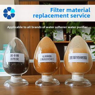 中央净水器软水机家用滤料滤罐更换卡尔冈活性炭滤芯陶氏树脂更换