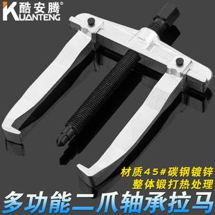 二爪拉马多功能专用轴承拆卸工具小型拔轮拉拔器两爪拉玛两脚拉爪