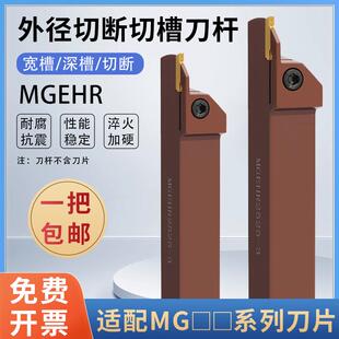 数控刀杆外径切断切槽车刀MGEHR2020割刀数控切刀槽刀车床弹簧钢