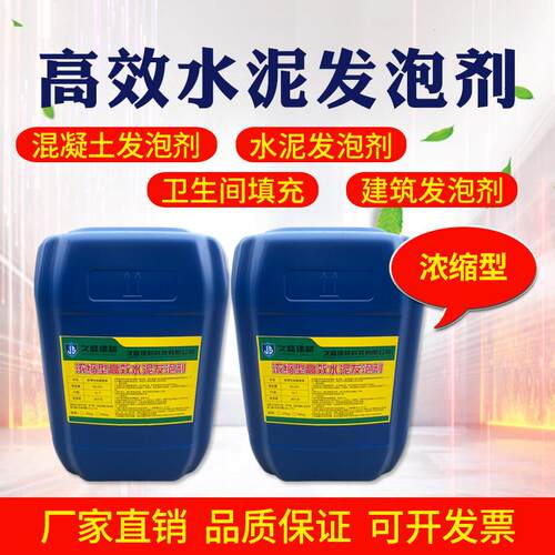高效浓缩泡沫水泥发泡剂混凝土引气剂化妆室回填发泡水泥包邮