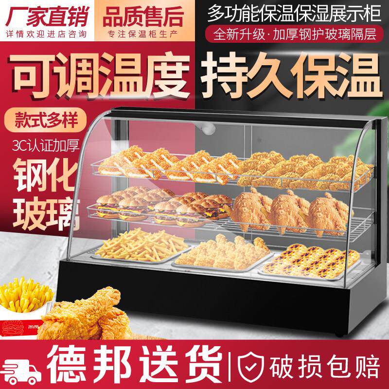 食品保温柜商用小型加热恒温家用展示柜蛋挞饮料炸鸡热菜薯条面