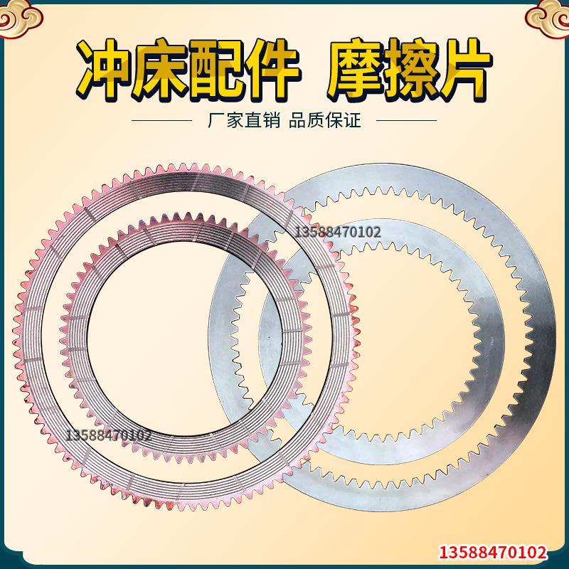 冲床配件 湿式离合器摩擦片 铜基摩擦片 160T250T内齿隔片