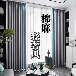 棉麻窗帘全遮光双面高端大气客厅卧室飘窗拼色北欧简约轻奢风亚麻