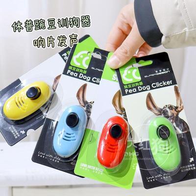 super 休普豌豆响片训狗器专业口哨训练宠物用品用具装备调教狗狗