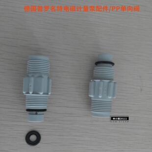 原厂原装 普罗名特计量泵配件 止回阀 单向阀 逆止阀PP/PVC泵配件