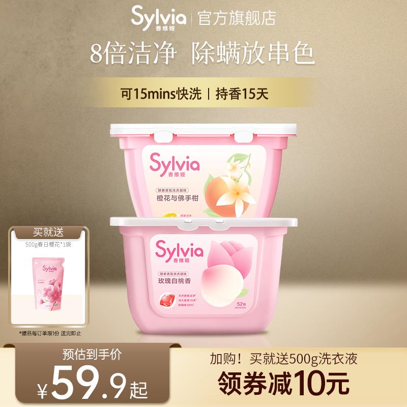 香维娅洗衣凝珠留香珠三合一抑菌除螨洁净洗衣服球持久留香