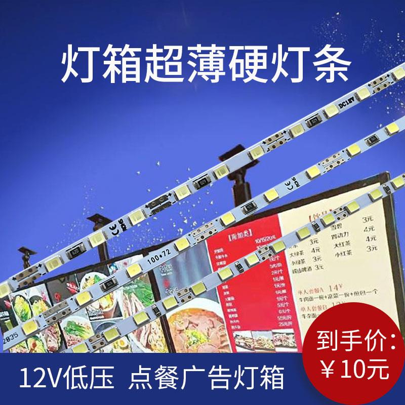 led导光板低压灯带4mm高亮2835超薄侧发光点餐广告灯箱12V硬灯条