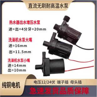 24V直流无刷耐高温移动太阳能家用水泵洗澡机热水机增压泵循环