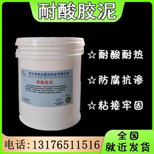 耐酸胶泥密实钾水玻璃胶泥混凝土防腐砖粘贴耐酸水泥KPI耐酸胶泥