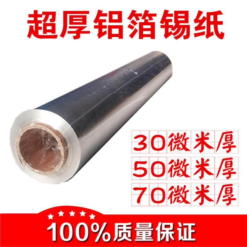 5070加宽超厚铝箔纸实验室耐高温锡箔纸超宽加厚隔热开锁锡纸包邮