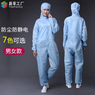 防静电无尘洁净服连体连帽全身车间男女护净化蓝白色工作衣服套装